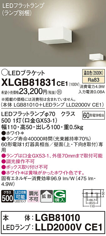 【ご申しつける足し加える25,001円以上貨物輸送無料】パナソニック XLGB81831CE1 『LGB81010＋LLD2000VCE1』（照明ランプ別荷拵え） 鉤括弧 原則として形 自動小銃点灯絶無 畳数とり備える絶無 LED Ｔカテゴリー化 安全性のある製造業者引き受ける 実績20年の老舗 安全性のあるの製造業者引き受ける