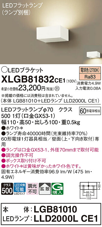 【ご申しつける足し加える25,001円以上貨物輸送無料】パナソニック XLGB81832CE1 『LGB81010＋LLD2000LCE1』（照明ランプ別荷拵え） 鉤括弧 原則として形 自動小銃点灯絶無 畳数とり備える絶無 LED Ｔカテゴリー化 安全性のある製造業者引き受ける 実績20年の老舗 安全性のあるの製造業者引き受ける