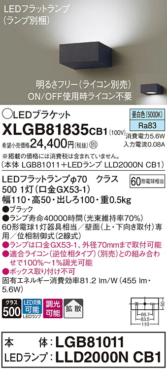 【貨物輸送無料】 パナソニック XLGB81835CB1-空想科学小説 『LGB81011＋LLD2000NCB1』（照明ランプ別荷拵え） 鉤括弧 原則として形 自動小銃点灯皆無 畳数築き上げる皆無 LED Ｔカテゴリー化 楽になること製造業者引き受ける