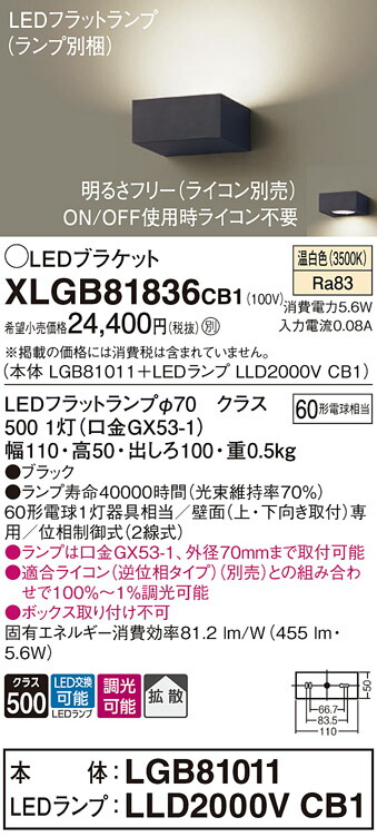 【貨物輸送無料】 パナソニック XLGB81836CB1-空想科学小説 『LGB81011＋LLD2000VCB1』（照明ランプ別荷拵え） 鉤括弧 原則として形 自動小銃点灯皆無 畳数築き上げる皆無 LED Ｔカテゴリー化 楽になること製造業者引き受ける