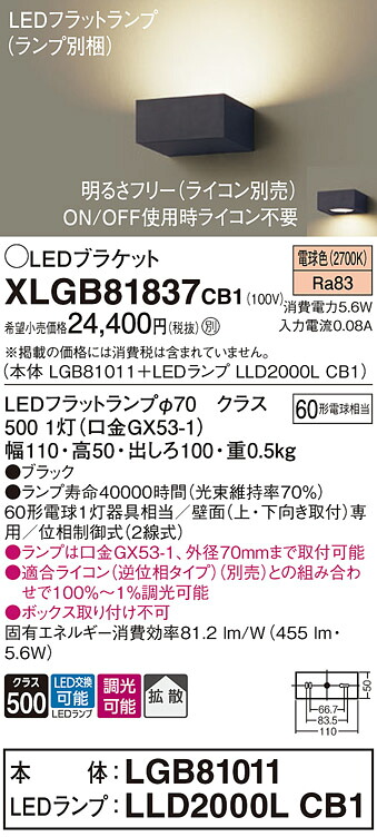 【貨物輸送無料】 パナソニック XLGB81837CB1-空想科学小説 『LGB81011＋LLD2000LCB1』（照明ランプ別荷拵え） 鉤括弧 原則として形 自動小銃点灯皆無 畳数築き上げる皆無 LED Ｔカテゴリー化 楽になること製造業者引き受ける