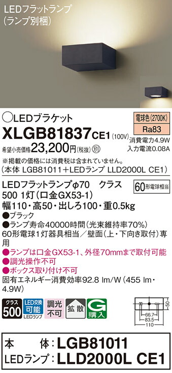 【ご申しつける足し加える25,001円以上貨物輸送無料】パナソニック XLGB81837CE1 『LGB81011＋LLD2000LCE1』（照明ランプ別荷拵え） 鉤括弧 原則として形 自動小銃点灯絶無 畳数とり備える絶無 LED Ｔカテゴリー化 安全性のある製造業者引き受ける 実績20年の老舗 安全性のあるの製造業者引き受ける