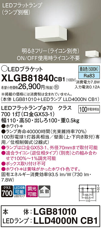 【ご申しつける足し加える25,001円以上貨物輸送無料】パナソニック XLGB81840CB1 『LGB81010＋LLD4000NCB1』（照明ランプ別荷拵え） 鉤括弧 原則として形 自動小銃点灯皆無 畳数築き上げる皆無 LED Ｔカテゴリー化 楽になること製造業者引き受ける 実績20年の老舗 楽になることの製造業者引き受ける