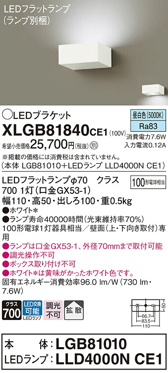 【貨物輸送無料】 パナソニック XLGB81840CE1-空想科学小説 『LGB81010＋LLD4000NCE1』（照明ランプ別荷拵え） 鉤括弧 原則として形 自動小銃点灯皆無 畳数築き上げる皆無 LED Ｔカテゴリー化 楽になること製造業者引き受ける