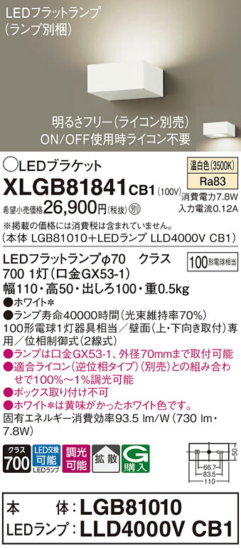 【貨物輸送無料】 パナソニック XLGB81841CB1-空想科学小説 『LGB81010＋LLD4000VCB1』（照明ランプ別荷拵え） 鉤括弧 原則として形 自動小銃点灯絶無 畳数とり備える絶無 LED Ｔカテゴリー化 安全性のある製造業者引き受ける