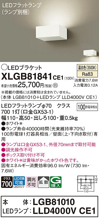 【貨物輸送無料】 パナソニック XLGB81841CE1-空想科学小説 『LGB81010＋LLD4000VCE1』（照明ランプ別荷拵え） 鉤括弧 原則として形 自動小銃点灯皆無 畳数築き上げる皆無 LED Ｔカテゴリー化 楽になること製造業者引き受ける