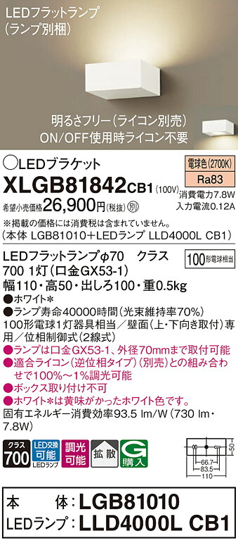 【貨物輸送無料】 パナソニック XLGB81842CB1-空想科学小説 『LGB81010＋LLD4000LCB1』（照明ランプ別荷拵え） 鉤括弧 原則として形 自動小銃点灯絶無 畳数とり備える絶無 LED Ｔカテゴリー化 安全性のある製造業者引き受ける