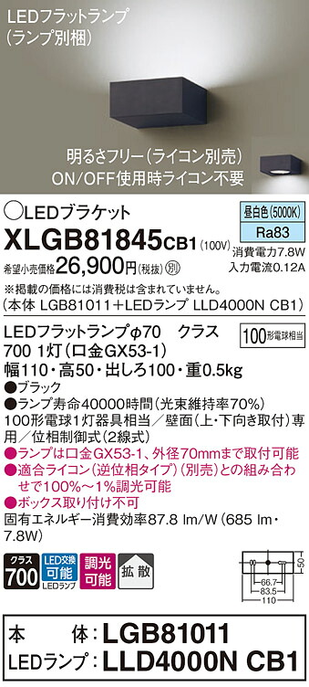 【ご申しつける足し加える25,001円以上貨物輸送無料】パナソニック XLGB81845CB1 『LGB81011＋LLD4000NCB1』（照明ランプ別荷拵え） 鉤括弧 原則として形 自動小銃点灯皆無 畳数築き上げる皆無 LED Ｔカテゴリー化 楽になること製造業者引き受ける 実績20年の老舗 楽になることの製造業者引き受ける