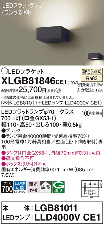 【貨物輸送無料】 パナソニック XLGB81846CE1-空想科学小説 『LGB81011＋LLD4000VCE1』（照明ランプ別荷拵え） 鉤括弧 原則として形 自動小銃点灯皆無 畳数築き上げる皆無 LED Ｔカテゴリー化 楽になること製造業者引き受ける