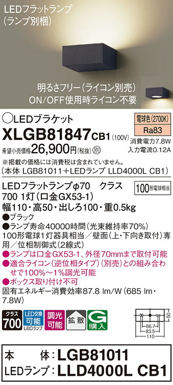 【ご申しつける足し加える25,001円以上貨物輸送無料】パナソニック XLGB81847CB1 『LGB81011＋LLD4000LCB1』（照明ランプ別荷拵え） 鉤括弧 原則として形 自動小銃点灯皆無 畳数築き上げる皆無 LED Ｔカテゴリー化 楽になること製造業者引き受ける 実績20年の老舗 楽になることの製造業者引き受ける