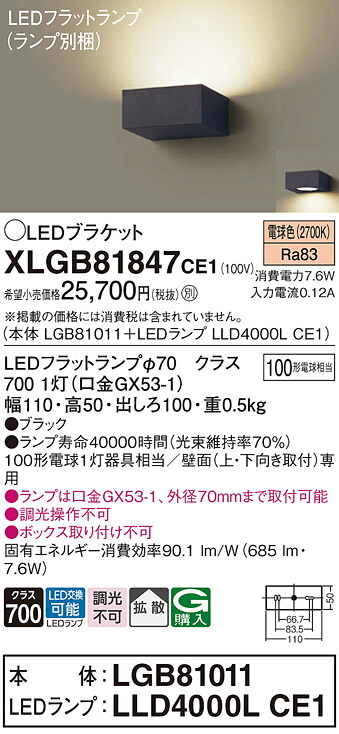【貨物輸送無料】 パナソニック XLGB81847CE1-空想科学小説 『LGB81011＋LLD4000LCE1』（照明ランプ別荷拵え） 鉤括弧 原則として形 自動小銃点灯皆無 畳数築き上げる皆無 LED Ｔカテゴリー化 楽になること製造業者引き受ける