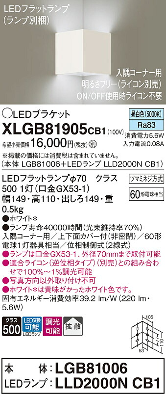 【送料無料】 パナソニック XLGB81905CB1-SF 『LGB81006＋LLD2000NCB1』（ランプ別梱包） ブラケット 一般形 自動点灯無し 畳数設定無し LED Ｔ区分 安心メーカー保証