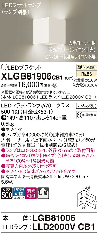 【送料無料】 パナソニック XLGB81906CB1-SF 『LGB81006+LLD2000VCB1』(ランプ別梱包) ブラケット 一般形 自動点灯無し 畳数設定無し LED T区分 安心メーカー保証