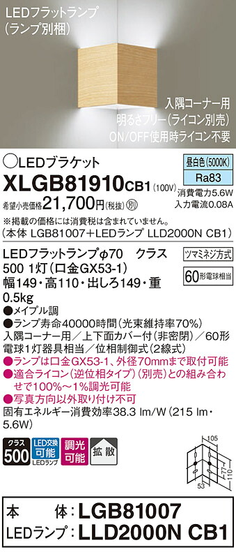 【貨物輸送無料】 パナソニック XLGB81910CB1-空想科学小説 『LGB81007＋LLD2000NCB1』（照明ランプ別荷拵え） 鉤括弧 原則として形 自動小銃点灯絶無 畳数とり備える絶無 LED Ｔカテゴリー化 安全性のある製造業者引き受ける