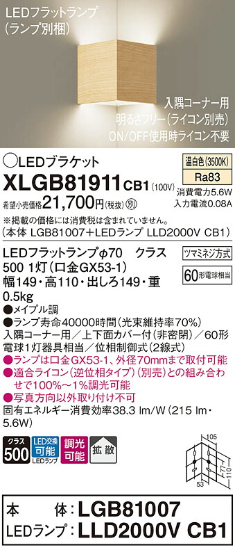 【貨物輸送無料】 パナソニック XLGB81911CB1-空想科学小説 『LGB81007＋LLD2000VCB1』（照明ランプ別荷拵え） 鉤括弧 原則として形 自動小銃点灯絶無 畳数とり備える絶無 LED Ｔカテゴリー化 安全性のある製造業者引き受ける
