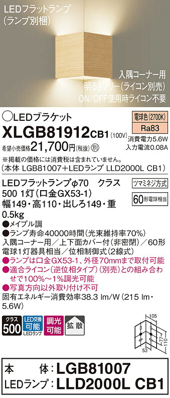 【貨物輸送無料】 パナソニック XLGB81912CB1-空想科学小説 『LGB81007＋LLD2000LCB1』（照明ランプ別荷拵え） 鉤括弧 原則として形 自動小銃点灯絶無 畳数とり備える絶無 LED Ｔカテゴリー化 安全性のある製造業者引き受ける