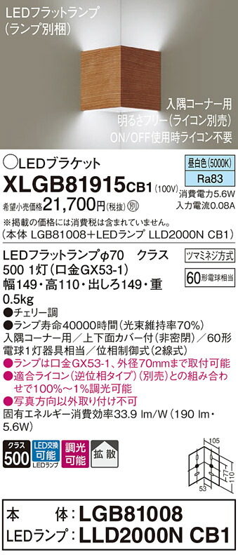 【貨物輸送無料】 パナソニック XLGB81915CB1-空想科学小説 『LGB81008＋LLD2000NCB1』（照明ランプ別荷拵え） 鉤括弧 原則として形 自動小銃点灯絶無 畳数とり備える絶無 LED Ｔカテゴリー化 安全性のある製造業者引き受ける
