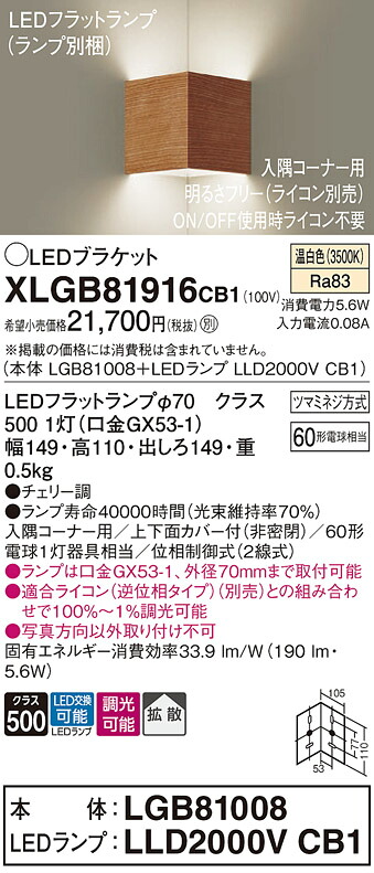 【貨物輸送無料】 パナソニック XLGB81916CB1-空想科学小説 『LGB81008＋LLD2000VCB1』（照明ランプ別荷拵え） 鉤括弧 原則として形 自動小銃点灯絶無 畳数とり備える絶無 LED Ｔカテゴリー化 安全性のある製造業者引き受ける