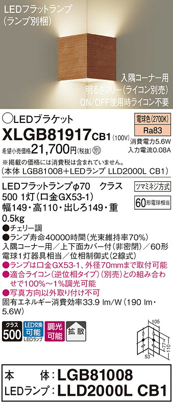 【貨物輸送無料】 パナソニック XLGB81917CB1-空想科学小説 『LGB81008＋LLD2000LCB1』（照明ランプ別荷拵え） 鉤括弧 原則として形 自動小銃点灯絶無 畳数とり備える絶無 LED Ｔカテゴリー化 安全性のある製造業者引き受ける