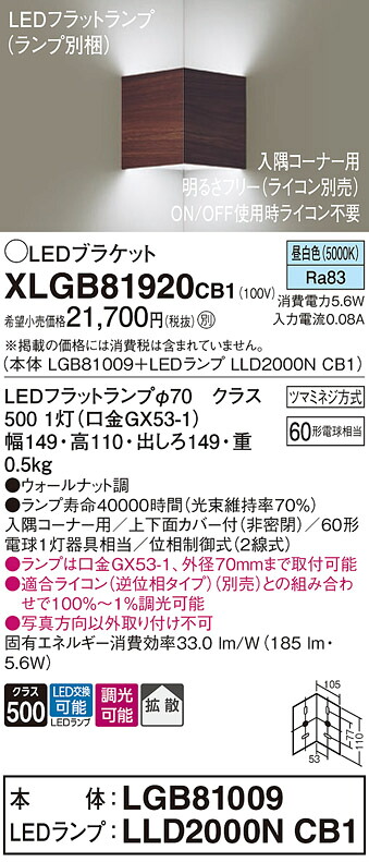 【貨物輸送無料】 パナソニック XLGB81920CB1-空想科学小説 『LGB81009＋LLD2000NCB1』（照明ランプ別荷拵え） 鉤括弧 原則として形 自動小銃点灯絶無 畳数とり備える絶無 LED Ｔカテゴリー化 安全性のある製造業者引き受ける