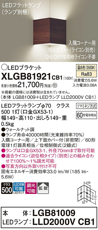 【貨物輸送無料】 パナソニック XLGB81921CB1-空想科学小説 『LGB81009＋LLD2000VCB1』（照明ランプ別荷拵え） 鉤括弧 原則として形 自動小銃点灯絶無 畳数とり備える絶無 LED Ｔカテゴリー化 安全性のある製造業者引き受ける