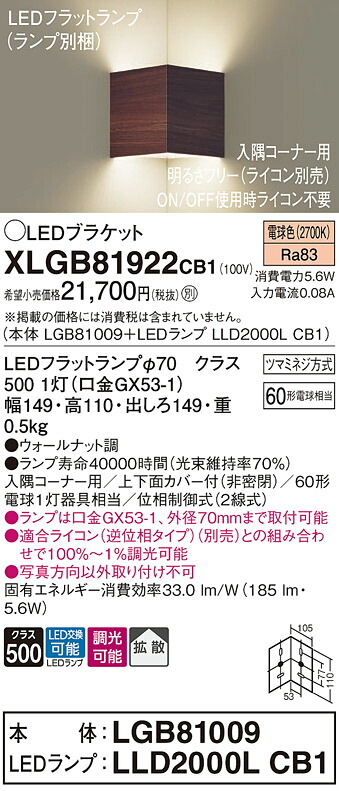 【貨物輸送無料】 パナソニック XLGB81922CB1-空想科学小説 『LGB81009＋LLD2000LCB1』（照明ランプ別荷拵え） 鉤括弧 原則として形 自動小銃点灯絶無 畳数とり備える絶無 LED Ｔカテゴリー化 安全性のある製造業者引き受ける