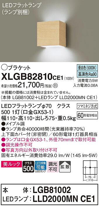 【貨物輸送無料】 パナソニック XLGB82810CE1-空想科学小説 『LGB81002＋LLD2000MNCE1』（照明ランプ別荷拵え） 鉤括弧 原則として形 自動小銃点灯絶無 畳数とり備える絶無 LED Ｔカテゴリー化 安全性のある製造業者引き受ける