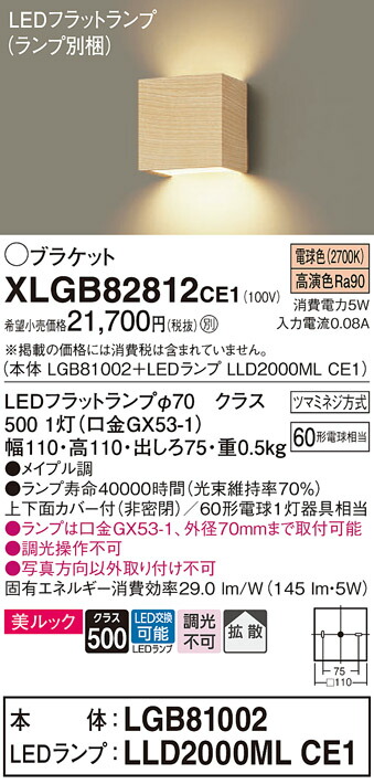 【貨物輸送無料】 パナソニック XLGB82812CE1-空想科学小説 『LGB81002＋LLD2000MLCE1』（照明ランプ別荷拵え） 鉤括弧 原則として形 自動小銃点灯絶無 畳数とり備える絶無 LED Ｔカテゴリー化 安全性のある製造業者引き受ける