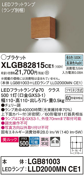 【貨物輸送無料】 パナソニック XLGB82815CE1-空想科学小説 『LGB81003＋LLD2000MNCE1』（照明ランプ別荷拵え） 鉤括弧 原則として形 自動小銃点灯絶無 畳数とり備える絶無 LED Ｔカテゴリー化 安全性のある製造業者引き受ける