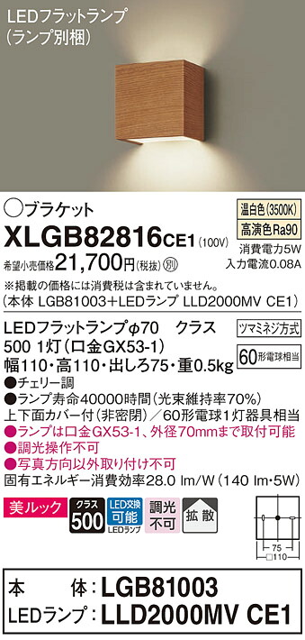 【貨物輸送無料】 パナソニック XLGB82816CE1-空想科学小説 『LGB81003＋LLD2000MVCE1』（照明ランプ別荷拵え） 鉤括弧 原則として形 自動小銃点灯絶無 畳数とり備える絶無 LED Ｔカテゴリー化 安全性のある製造業者引き受ける