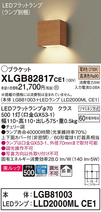【貨物輸送無料】 パナソニック XLGB82817CE1-空想科学小説 『LGB81003＋LLD2000MLCE1』（照明ランプ別荷拵え） 鉤括弧 原則として形 自動小銃点灯絶無 畳数とり備える絶無 LED Ｔカテゴリー化 安全性のある製造業者引き受ける