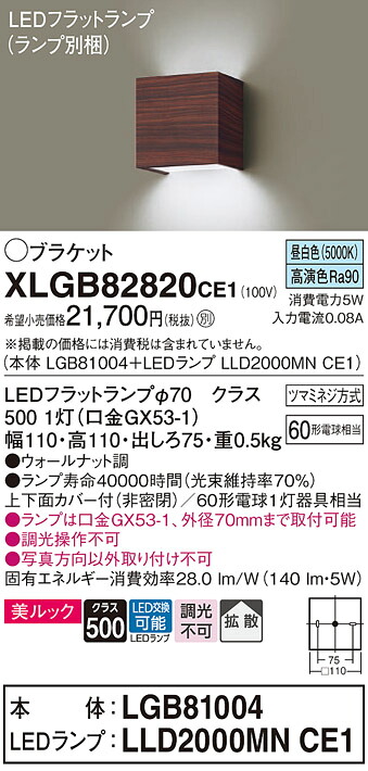 【貨物輸送無料】 パナソニック XLGB82820CE1-空想科学小説 『LGB81004＋LLD2000MNCE1』（照明ランプ別荷拵え） 鉤括弧 原則として形 自動小銃点灯絶無 畳数とり備える絶無 LED Ｔカテゴリー化 安全性のある製造業者引き受ける