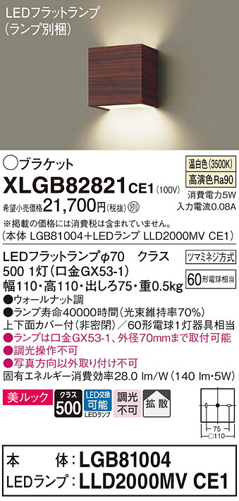 【貨物輸送無料】 パナソニック XLGB82821CE1-空想科学小説 『LGB81004＋LLD2000MVCE1』（照明ランプ別荷拵え） 鉤括弧 原則として形 自動小銃点灯絶無 畳数とり備える絶無 LED Ｔカテゴリー化 安全性のある製造業者引き受ける