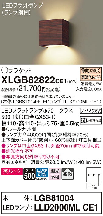 【貨物輸送無料】 パナソニック XLGB82822CE1-空想科学小説 『LGB81004＋LLD2000MLCE1』（照明ランプ別荷拵え） 鉤括弧 原則として形 自動小銃点灯絶無 畳数とり備える絶無 LED Ｔカテゴリー化 安全性のある製造業者引き受ける