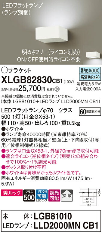 【貨物輸送無料】 パナソニック XLGB82830CB1-空想科学小説 『LGB81010＋LLD2000MNCB1』（照明ランプ別荷拵え） 鉤括弧 原則として形 自動小銃点灯皆無 畳数築き上げる皆無 LED Ｔカテゴリー化 楽になること製造業者引き受ける
