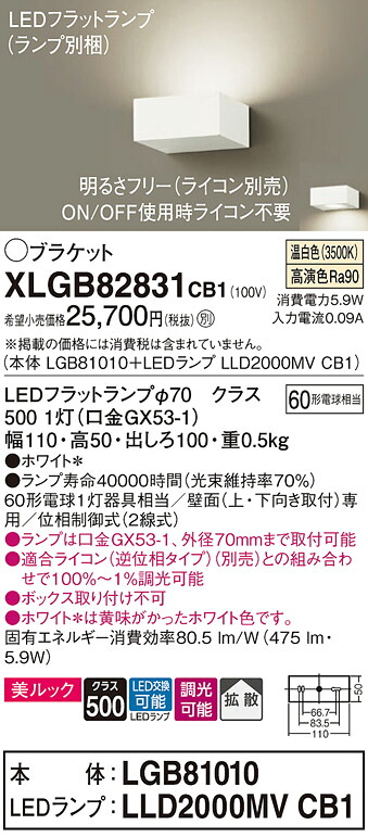 【貨物輸送無料】 パナソニック XLGB82831CB1-空想科学小説 『LGB81010＋LLD2000MVCB1』（照明ランプ別荷拵え） 鉤括弧 原則として形 自動小銃点灯皆無 畳数築き上げる皆無 LED Ｔカテゴリー化 楽になること製造業者引き受ける