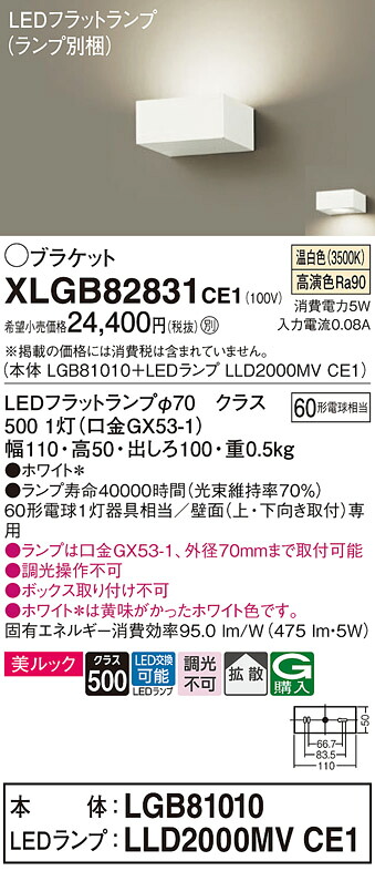 【貨物輸送無料】 パナソニック XLGB82831CE1-空想科学小説 『LGB81010＋LLD2000MVCE1』（照明ランプ別荷拵え） 鉤括弧 原則として形 自動小銃点灯皆無 畳数築き上げる皆無 LED Ｔカテゴリー化 楽になること製造業者引き受ける
