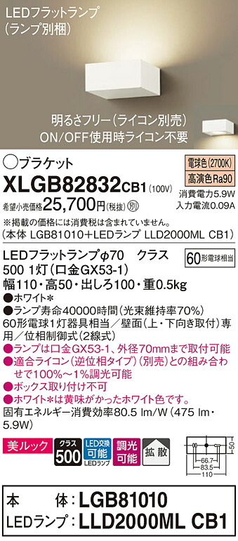 【貨物輸送無料】 パナソニック XLGB82832CB1-空想科学小説 『LGB81010＋LLD2000MLCB1』（照明ランプ別荷拵え） 鉤括弧 原則として形 自動小銃点灯皆無 畳数築き上げる皆無 LED Ｔカテゴリー化 楽になること製造業者引き受ける