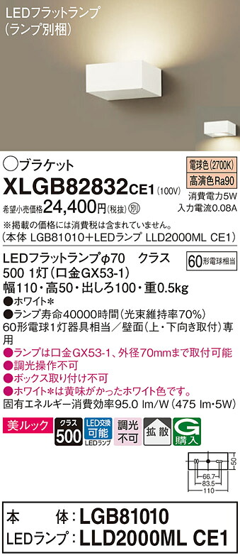 【貨物輸送無料】 パナソニック XLGB82832CE1-空想科学小説 『LGB81010＋LLD2000MLCE1』（照明ランプ別荷拵え） 鉤括弧 原則として形 自動小銃点灯皆無 畳数築き上げる皆無 LED Ｔカテゴリー化 楽になること製造業者引き受ける