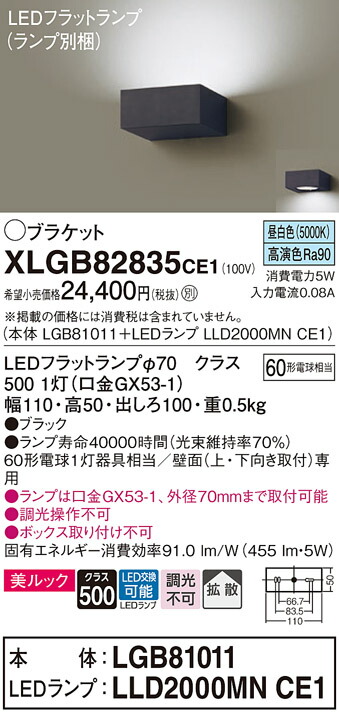 【貨物輸送無料】 パナソニック XLGB82835CE1-空想科学小説 『LGB81011＋LLD2000MNCE1』（照明ランプ別荷拵え） 鉤括弧 原則として形 自動小銃点灯皆無 畳数築き上げる皆無 LED Ｔカテゴリー化 楽になること製造業者引き受ける