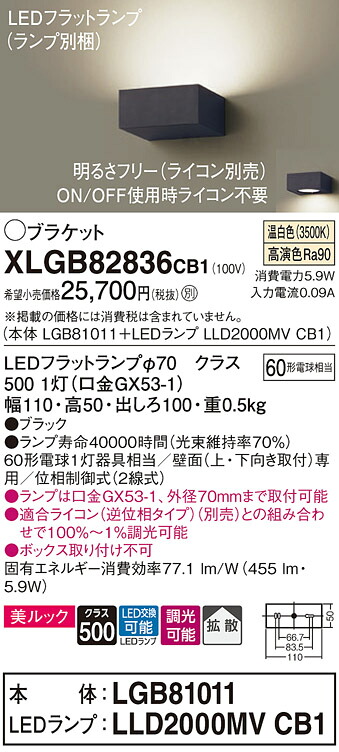【貨物輸送無料】 パナソニック XLGB82836CB1-空想科学小説 『LGB81011＋LLD2000MVCB1』（照明ランプ別荷拵え） 鉤括弧 原則として形 自動小銃点灯皆無 畳数築き上げる皆無 LED Ｔカテゴリー化 楽になること製造業者引き受ける