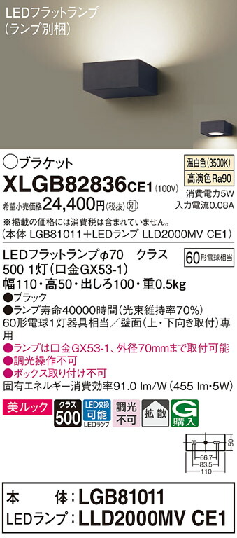 【貨物輸送無料】 パナソニック XLGB82836CE1-空想科学小説 『LGB81011＋LLD2000MVCE1』（照明ランプ別荷拵え） 鉤括弧 原則として形 自動小銃点灯皆無 畳数築き上げる皆無 LED Ｔカテゴリー化 楽になること製造業者引き受ける