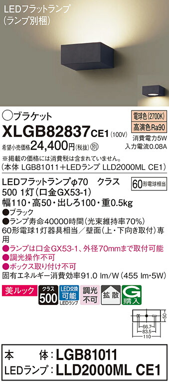 【貨物輸送無料】 パナソニック XLGB82837CE1-空想科学小説 『LGB81011＋LLD2000MLCE1』（照明ランプ別荷拵え） 鉤括弧 原則として形 自動小銃点灯皆無 畳数築き上げる皆無 LED Ｔカテゴリー化 楽になること製造業者引き受ける