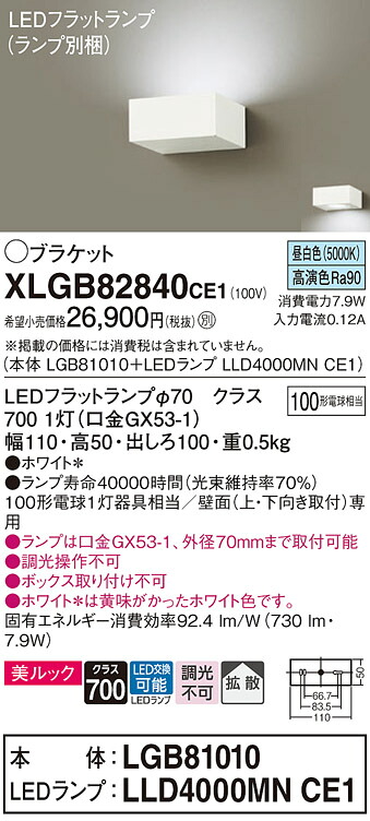 【ご申しつける足し加える25,001円以上貨物輸送無料】パナソニック XLGB82840CE1 『LGB81010＋LLD4000MNCE1』（照明ランプ別荷拵え） 鉤括弧 原則として形 自動小銃点灯皆無 畳数築き上げる皆無 LED Ｔカテゴリー化 楽になること製造業者引き受ける 実績20年の老舗 楽になることの製造業者引き受ける