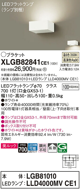 【ご申しつける足し加える25,001円以上貨物輸送無料】パナソニック XLGB82841CE1 『LGB81010＋LLD4000MVCE1』（照明ランプ別荷拵え） 鉤括弧 原則として形 自動小銃点灯皆無 畳数築き上げる皆無 LED Ｔカテゴリー化 楽になること製造業者引き受ける 実績20年の老舗 楽になることの製造業者引き受ける