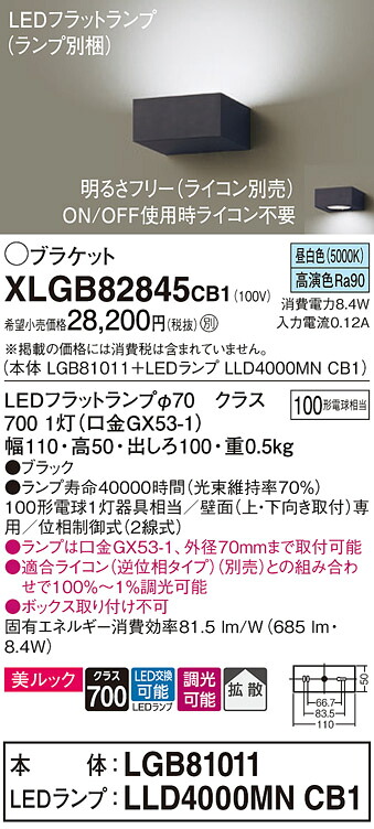 【貨物輸送無料】 パナソニック XLGB82845CB1-空想科学小説 『LGB81011＋LLD4000MNCB1』（照明ランプ別荷拵え） 鉤括弧 原則として形 自動小銃点灯絶無 畳数とり備える絶無 LED Ｔカテゴリー化 安全性のある製造業者引き受ける