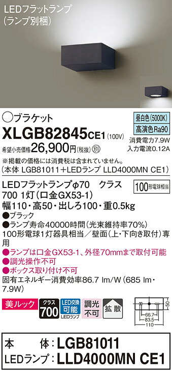 【貨物輸送無料】 パナソニック XLGB82845CE1-空想科学小説 『LGB81011＋LLD4000MNCE1』（照明ランプ別荷拵え） 鉤括弧 原則として形 自動小銃点灯絶無 畳数とり備える絶無 LED Ｔカテゴリー化 安全性のある製造業者引き受ける