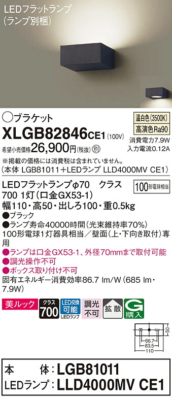 【ご申しつける足し加える25,001円以上貨物輸送無料】パナソニック XLGB82846CE1 『LGB81011＋LLD4000MVCE1』（照明ランプ別荷拵え） 鉤括弧 原則として形 自動小銃点灯皆無 畳数築き上げる皆無 LED Ｔカテゴリー化 楽になること製造業者引き受ける 実績20年の老舗 楽になることの製造業者引き受ける