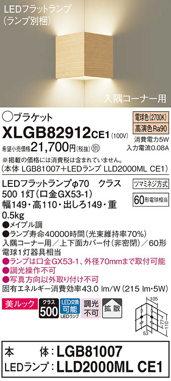 【貨物輸送無料】 パナソニック XLGB82912CE1-空想科学小説 『LGB81007＋LLD2000MLCE1』（照明ランプ別荷拵え） 鉤括弧 原則として形 自動小銃点灯絶無 畳数とり備える絶無 LED Ｔカテゴリー化 安全性のある製造業者引き受ける