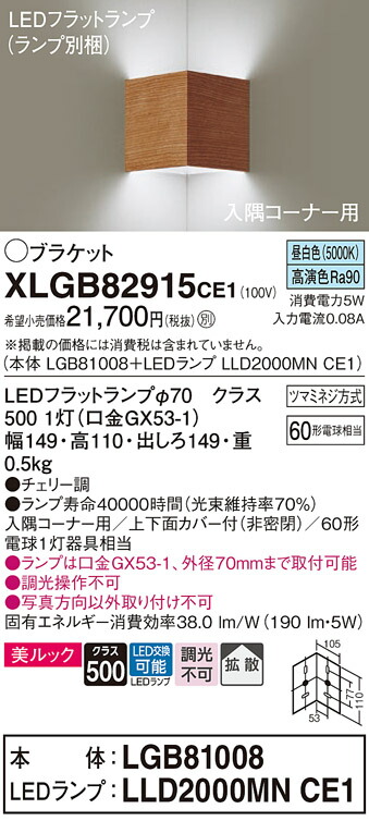 【貨物輸送無料】 パナソニック XLGB82915CE1-空想科学小説 『LGB81008＋LLD2000MNCE1』（照明ランプ別荷拵え） 鉤括弧 原則として形 自動小銃点灯絶無 畳数とり備える絶無 LED Ｔカテゴリー化 安全性のある製造業者引き受ける